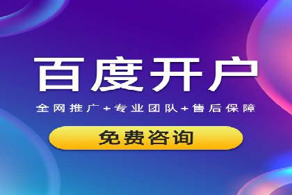 百度竞价托管助力企业实现精准营销